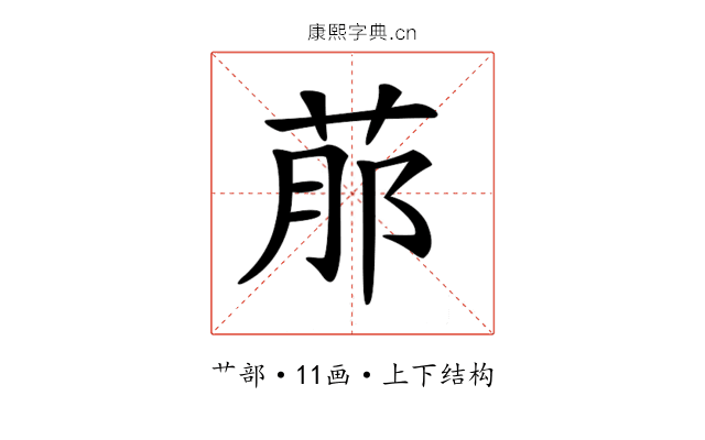 𦰢