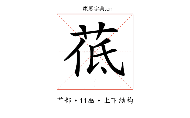 𦰣