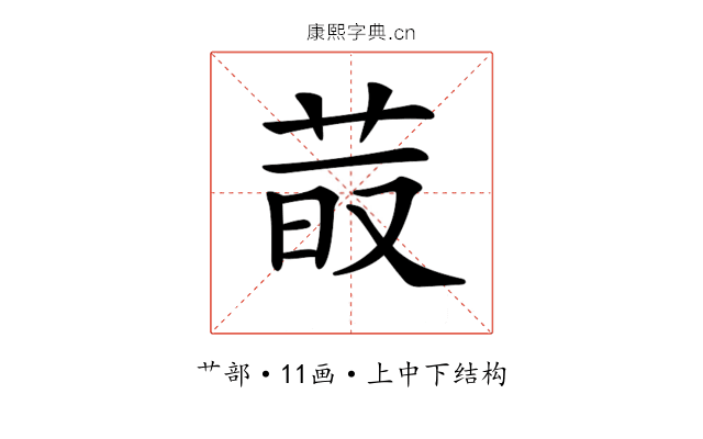 𦰨