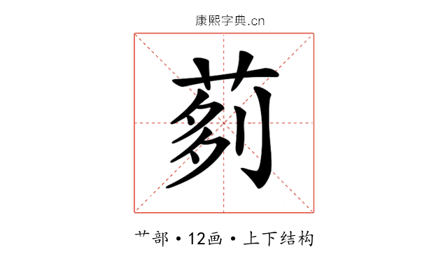 𦰵