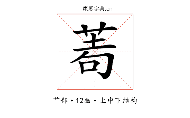 𦰶