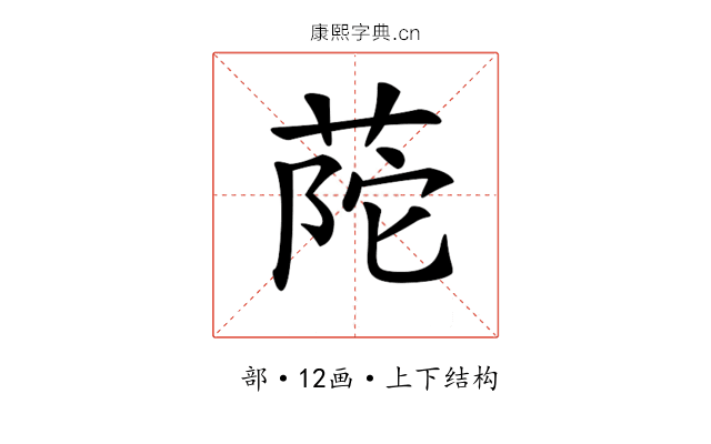 𦱆