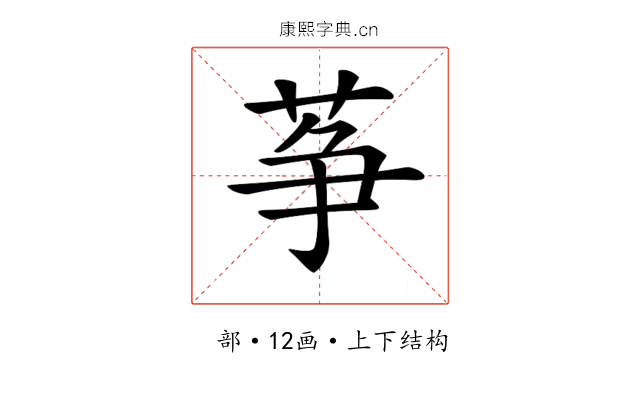 𦱊 𦱊
