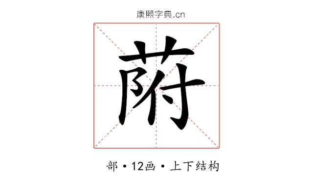 𦱖