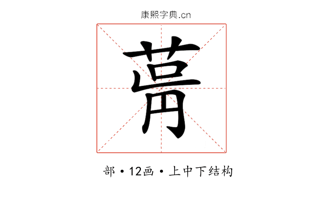 𦱫