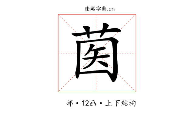 𦱵