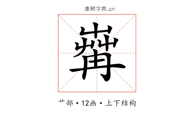 𦱶