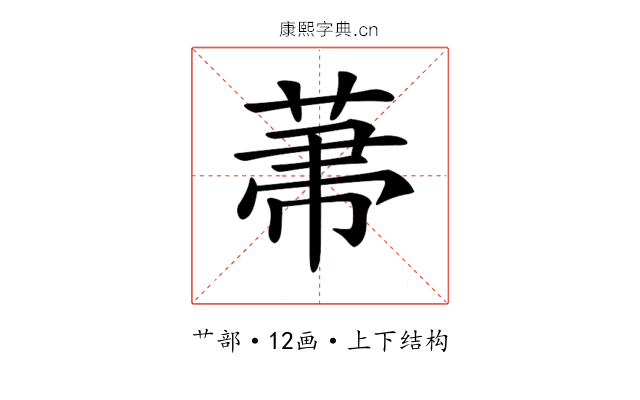 𦲅