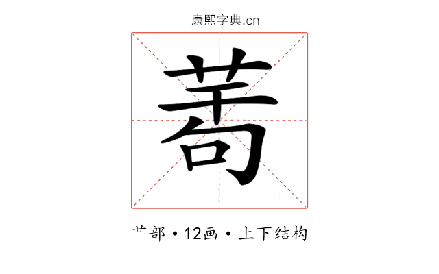 𦲆