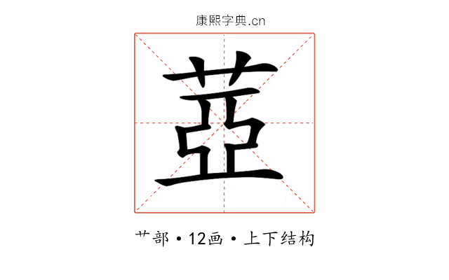 𦲕