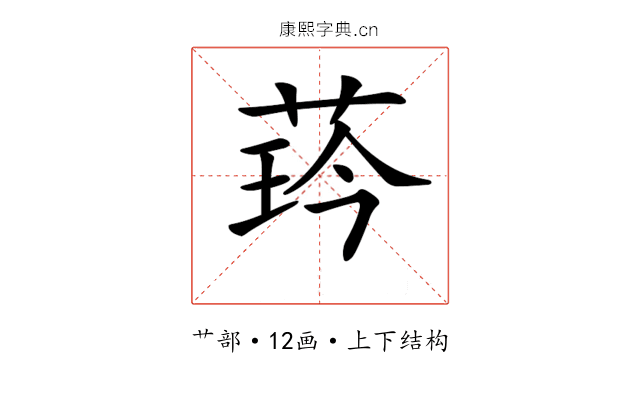 𦲖