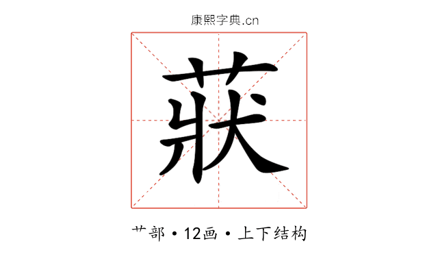 𦲚