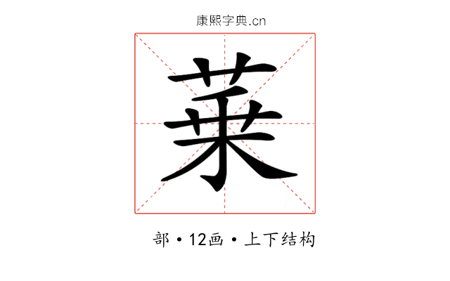 𦲢