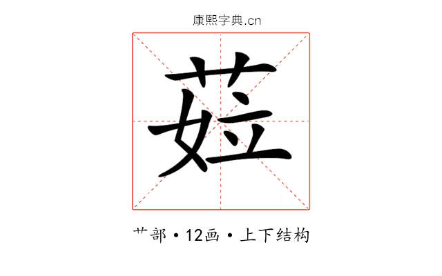 𦲨