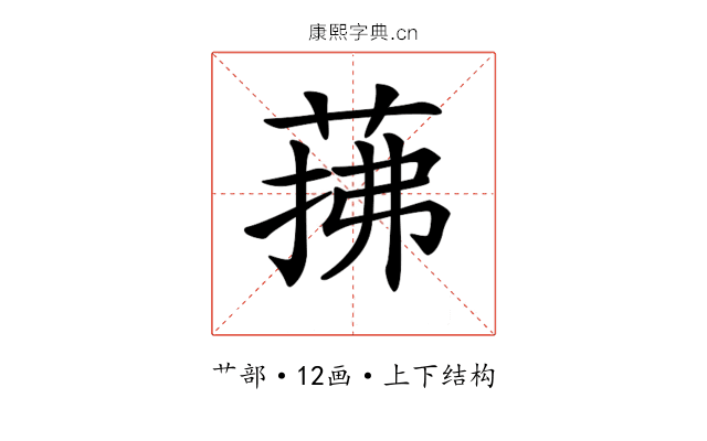 𦲫 𦲫