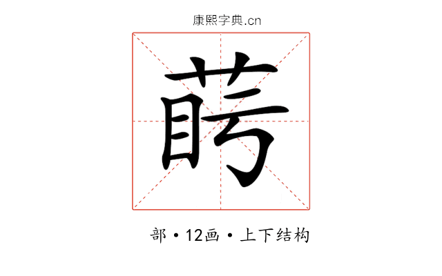 𦲰