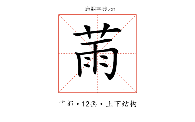 𦲸