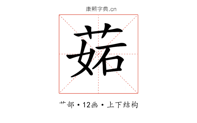 𦲼