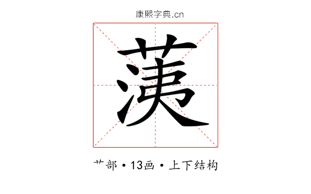 𦳂