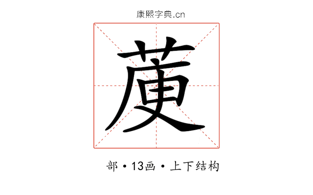 𦳅