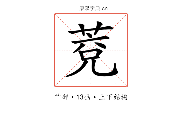 𦳆