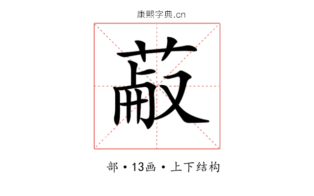 𦳋 𦳋