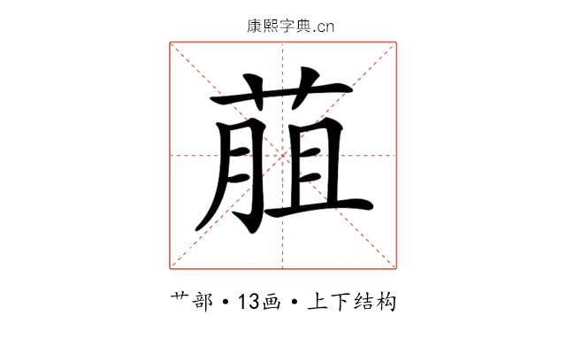 𦳎