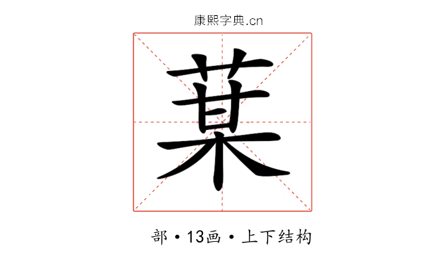 𦳑 𦳑