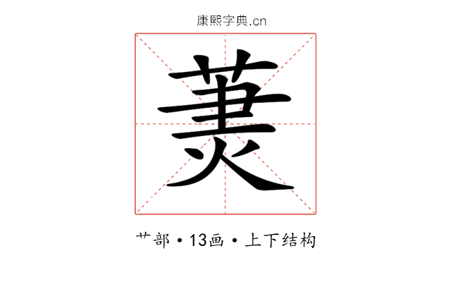 𦳒
