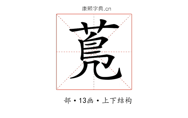 𦳓