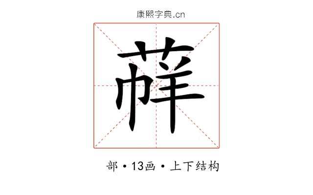 𦳟 𦳟