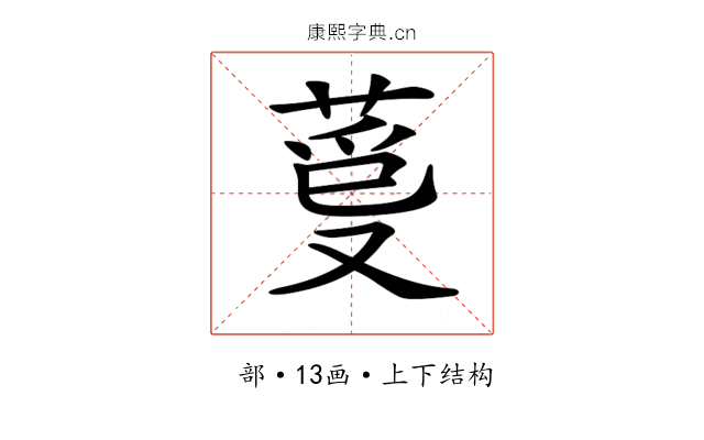 𦳡