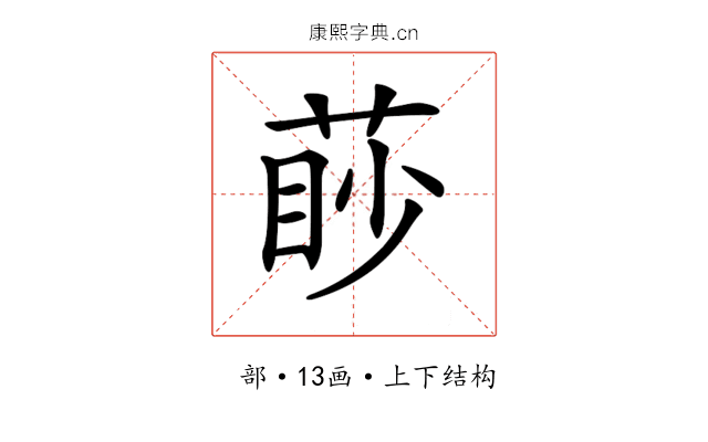 𦳥