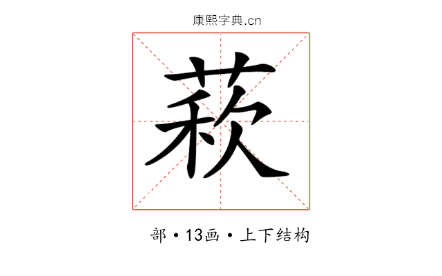 𦳫