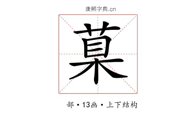 𦳮 𦳮