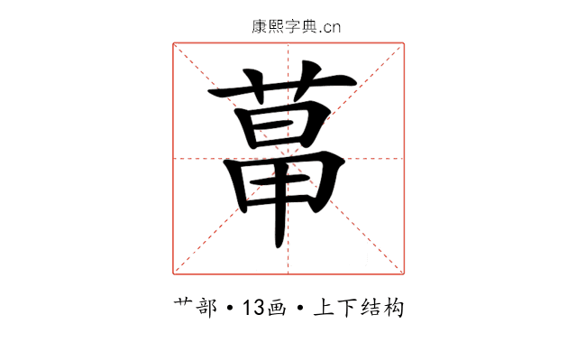 𦳱