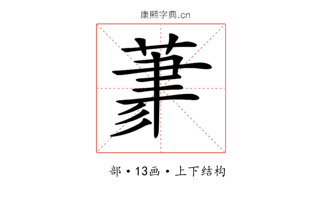 𦳳 𦳳