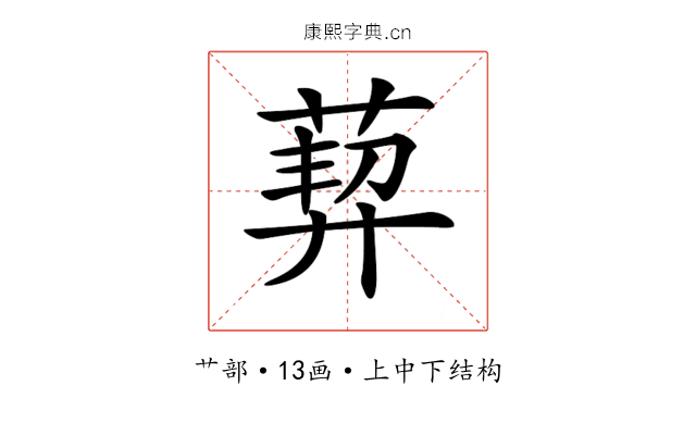 𦳴