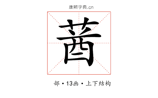 𦳷 𦳷