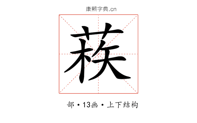 𦳿