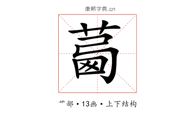𦴛