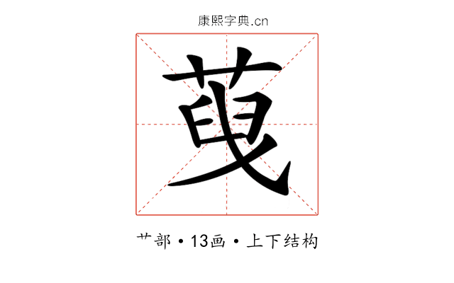 𦴞
