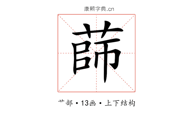 𦴫