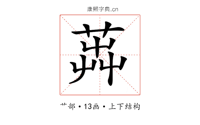 𦴬
