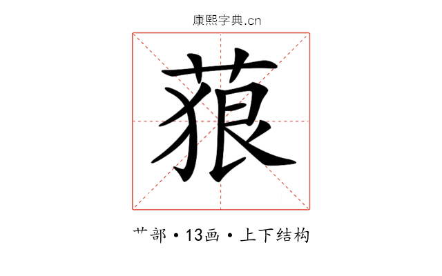 𦴭