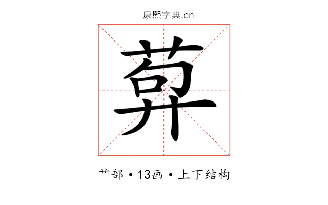 𦴳