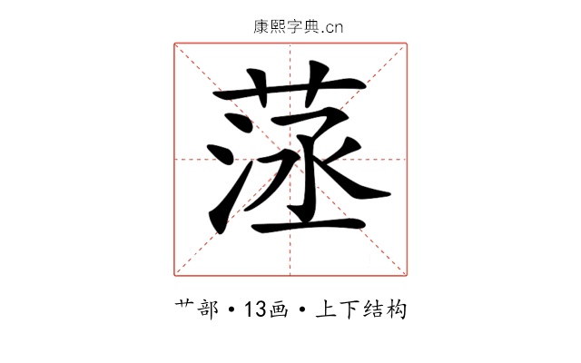 𦴸