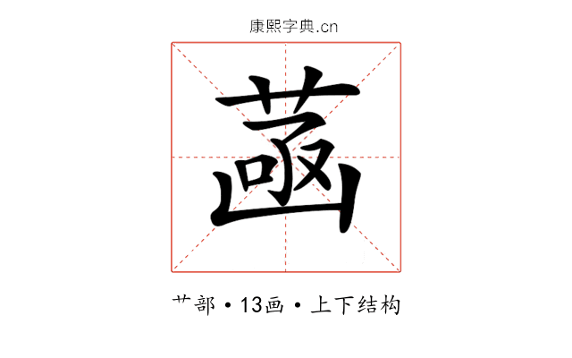 𦴻