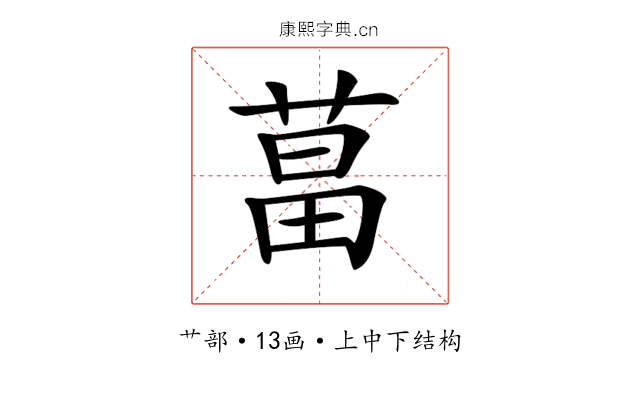 𦵆