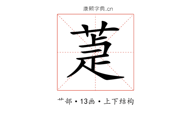 𦵉